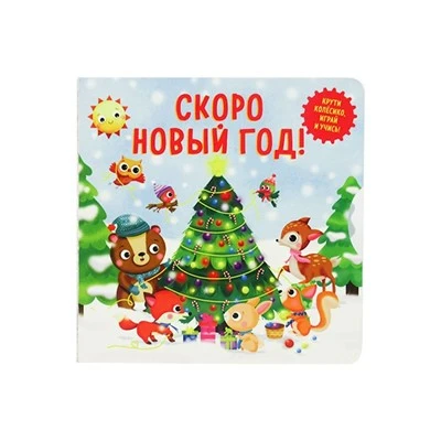 Christmas Children's Story Board Book
